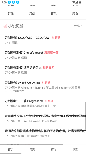 幻夢輕小說免費(fèi)版截圖