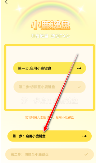 小鹿鍵盤免費版截圖