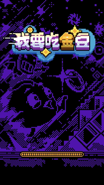 文字游戲鬼打墻截圖