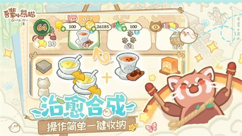 吾輩小熊貓截圖