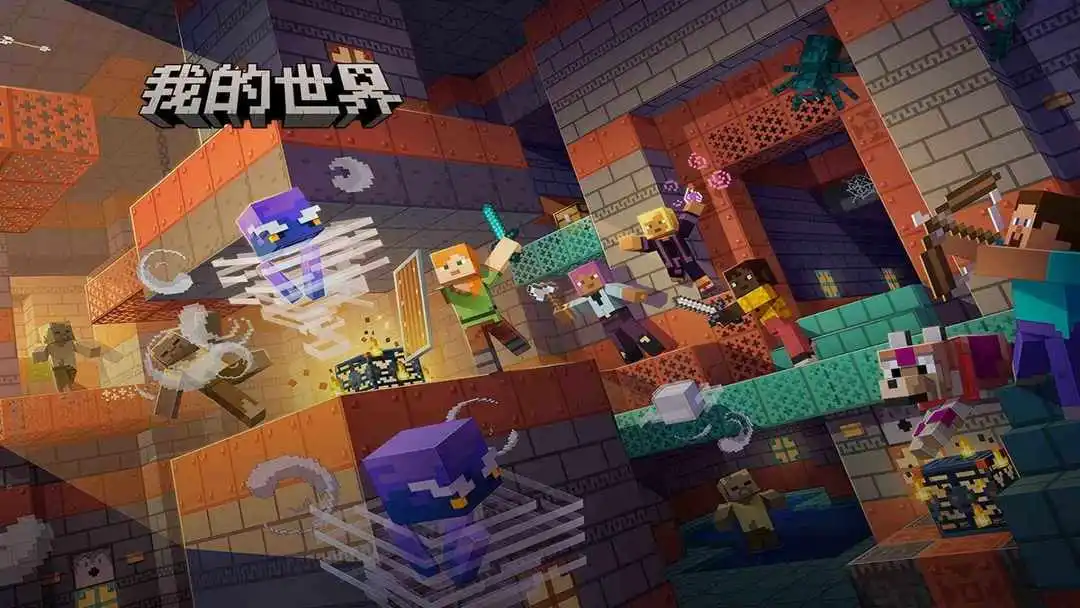 我的世界移動(dòng)版