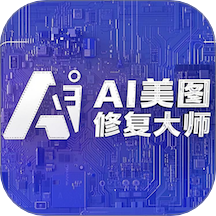 AI美圖修復(fù)