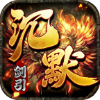 剑引沉默专属神器