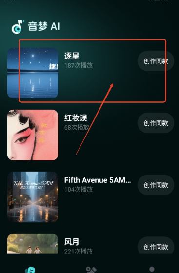 音夢AI最新版截圖