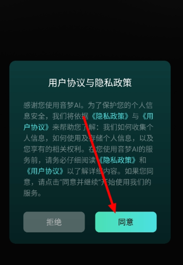 音夢AI最新版截圖