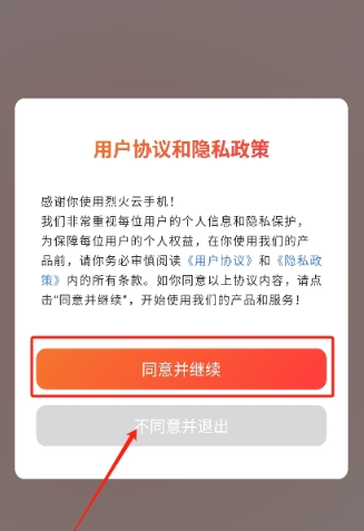 烈火云手機(jī)最新版截圖
