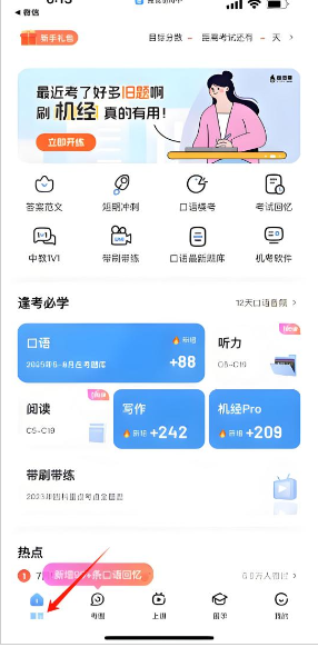 雅思哥口語題庫截圖