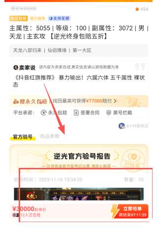 逆光代售交易平臺截圖