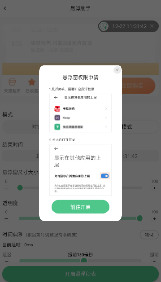懸浮時間助手免費(fèi)版截圖