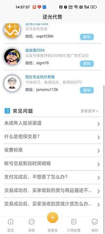 逆光代售交易平臺截圖