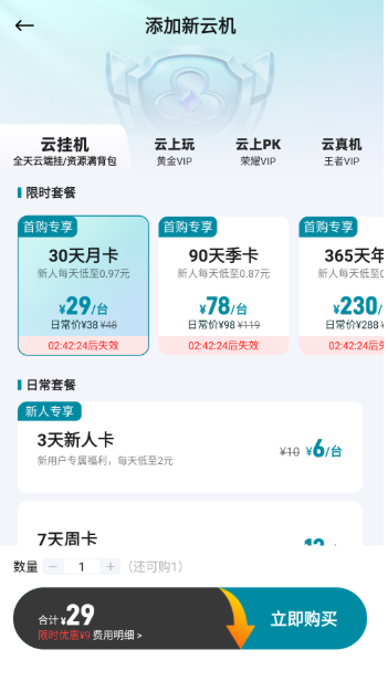 烈火云手機(jī)最新版截圖