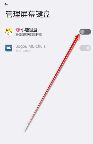 小鹿鍵盤免費版截圖