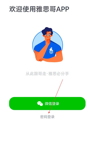 雅思哥口語題庫截圖