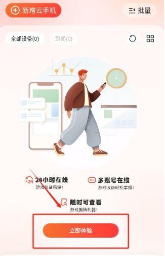 烈火云手機(jī)最新版截圖