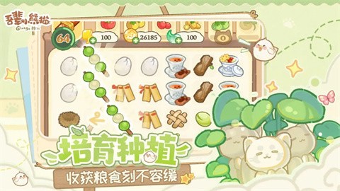 吾輩小熊貓截圖