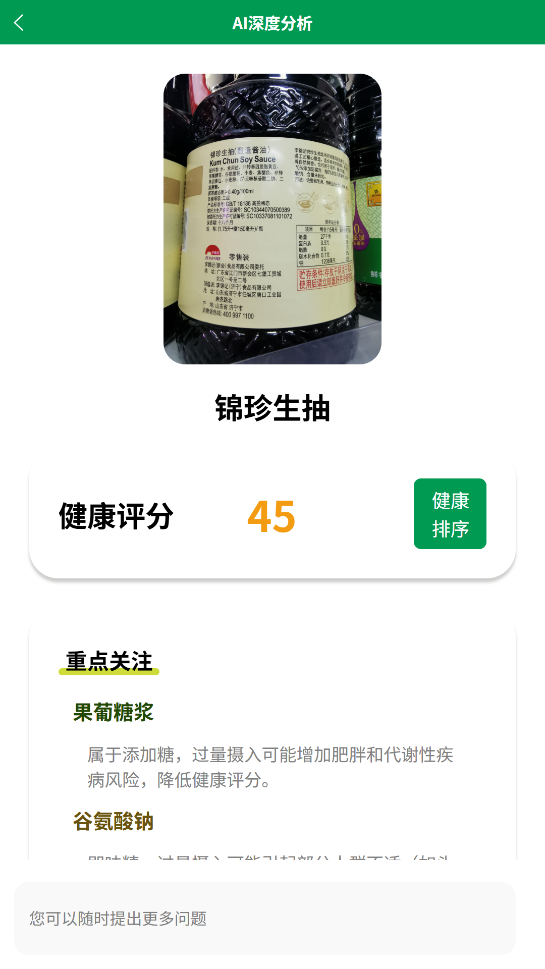 AI配料表分析助手截圖