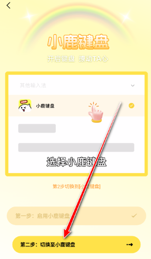 小鹿鍵盤免費版截圖