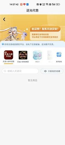 逆光代售交易平臺截圖