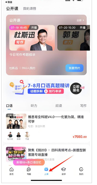 雅思哥口語題庫截圖
