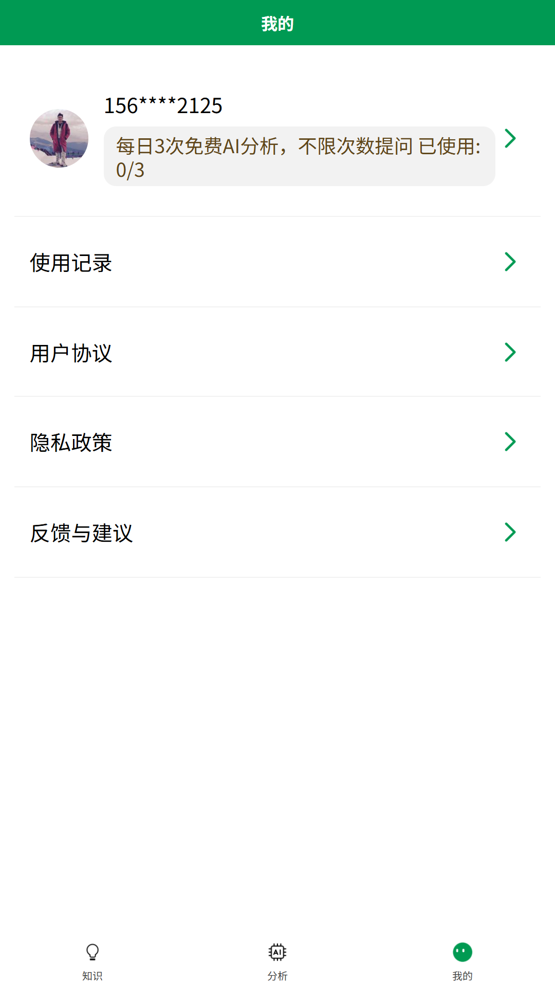 AI配料表分析助手截圖