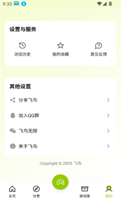 飛鳥模擬器正版截圖