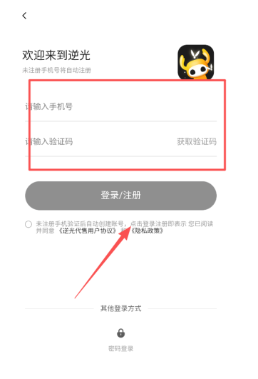 逆光代售交易平臺截圖