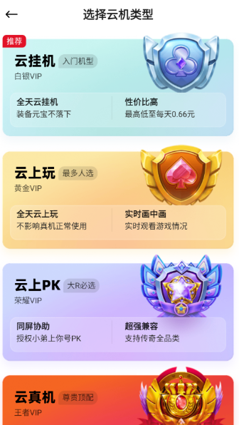 烈火云手機(jī)最新版截圖