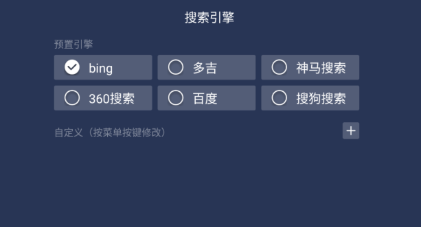 百科瀏覽器電視版截圖