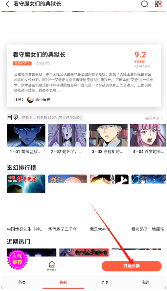 玩物漫畫免費版截圖