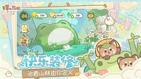 吾輩小熊貓截圖