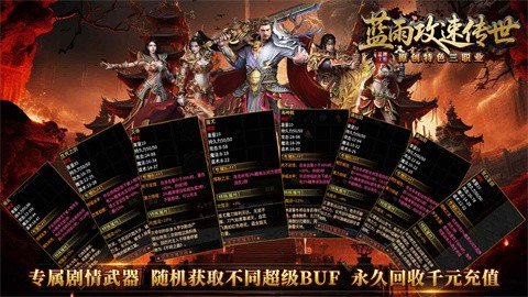 藍雨攻速傳世截圖