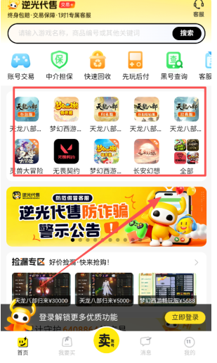 逆光代售交易平臺截圖