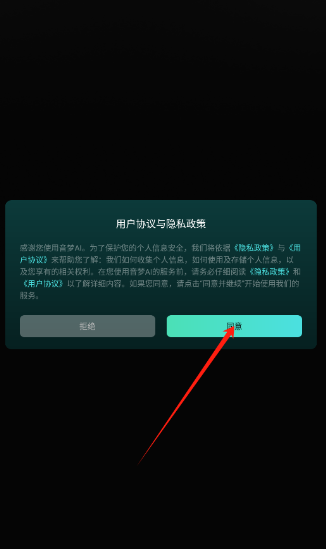 音夢AI最新版截圖