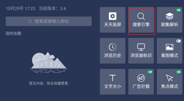 百科瀏覽器電視版截圖