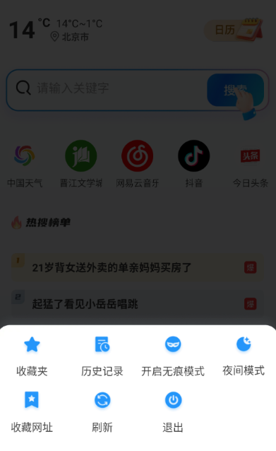 夸夸無(wú)痕瀏覽器截圖