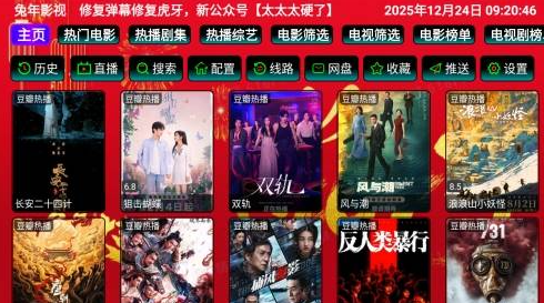 兔年影视仓TV版截图