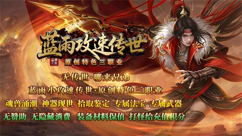 藍雨攻速傳世截圖