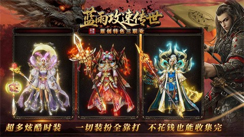 藍雨攻速傳世截圖