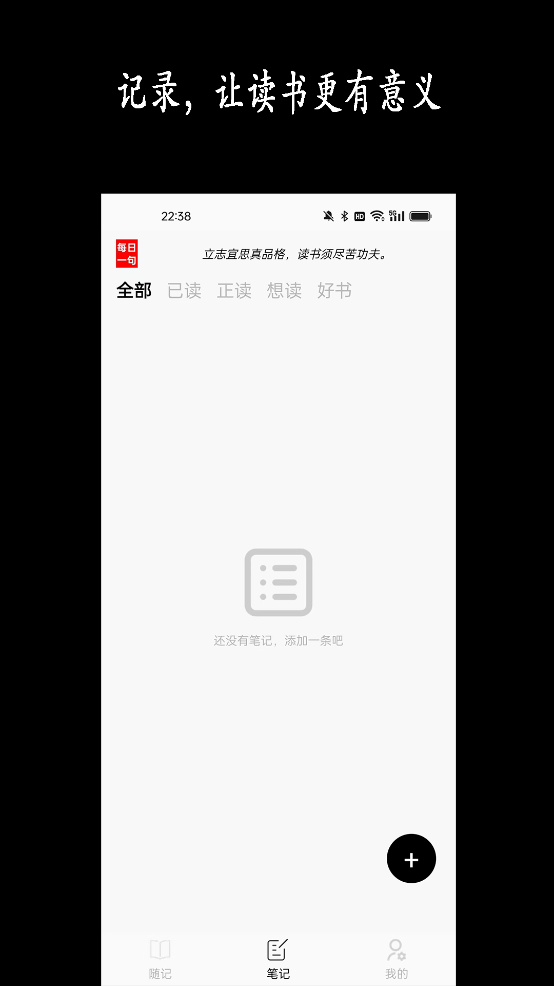 每日讀書記錄截圖