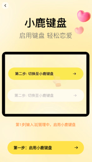 小鹿鍵盤免費版截圖
