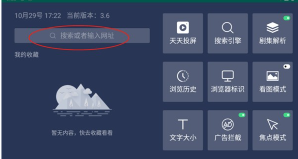 百科瀏覽器電視版截圖