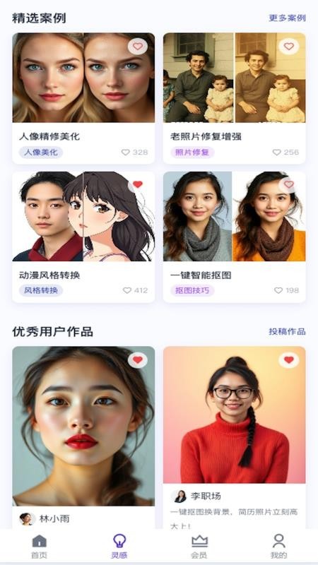 AI美圖修復(fù)截圖