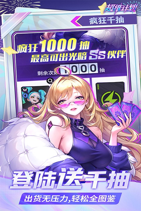 超維計(jì)劃0.1折GM免費(fèi)版截圖