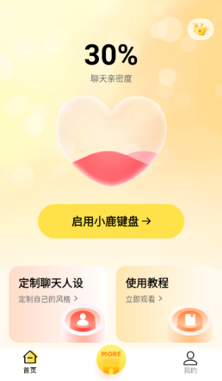 小鹿鍵盤免費版截圖