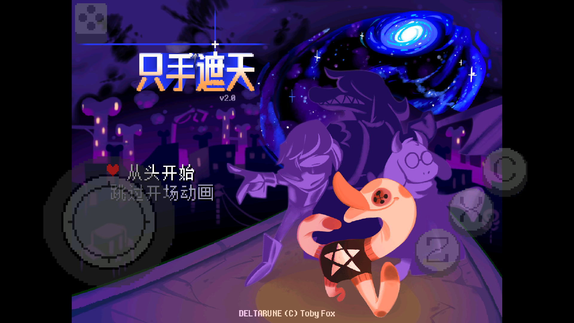 三角符文只手遮天截圖