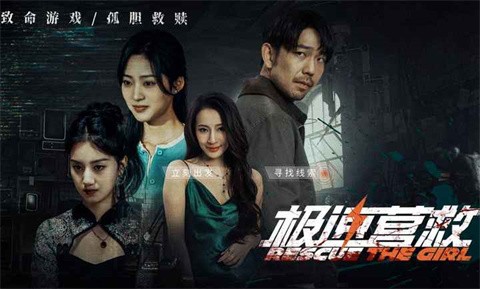 極速營救手機版截圖