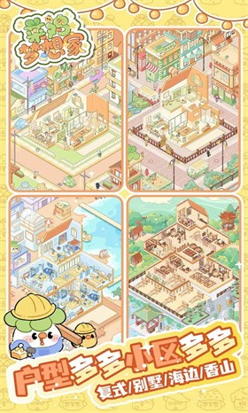 菜雞夢想家截圖