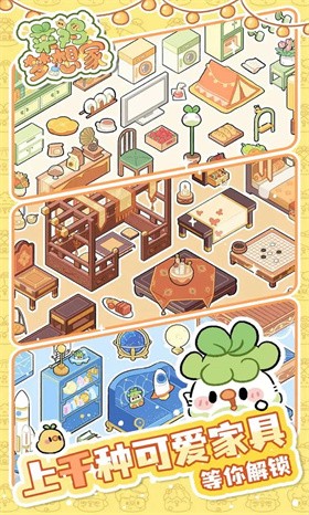 菜雞夢想家截圖