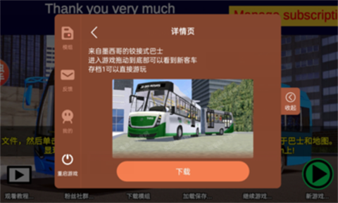 宇通巴士模擬器2020模組版截圖