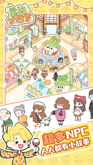 菜雞夢想家截圖